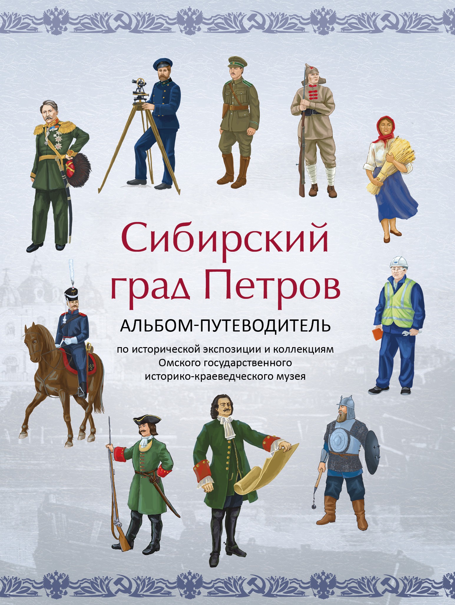 Путеводитель по экспозиции 